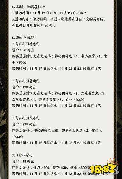 阴阳师11月17日维护更新公告 新式神情报_阴阳师11月更新攻略
