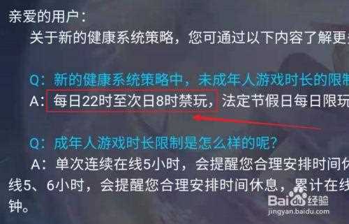 王者荣耀防沉迷解除方法