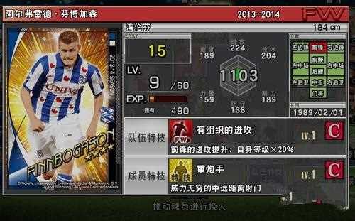 实况俱乐部超级替补哈维马丁内斯使用心得