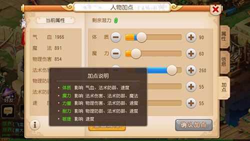梦幻西游手游加点方案推荐
