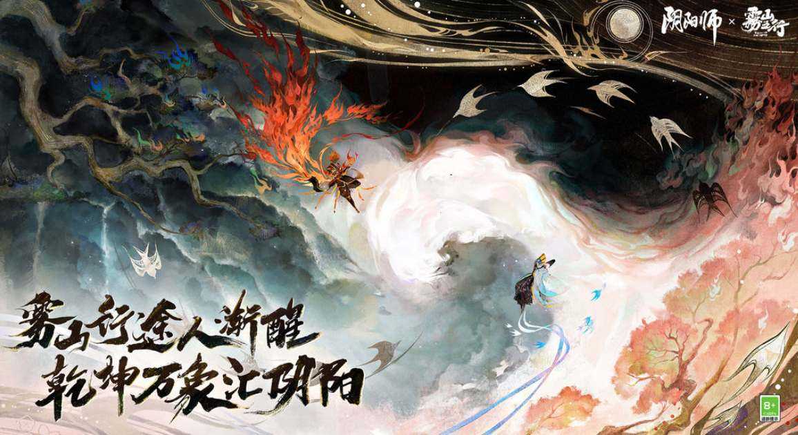 阴阳师雾山五行联动活动介绍