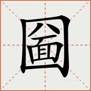 进击的汉字圙口八面找出21个汉字通关攻略