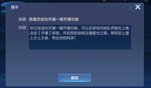 王者荣耀一键开播怎么关闭,王者荣耀一键开播功能关闭方法