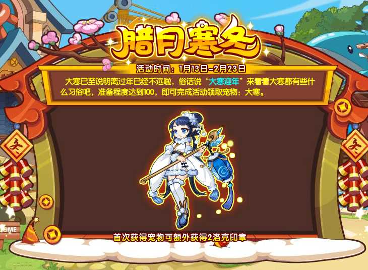 洛克王国1月13日更新公告2023
